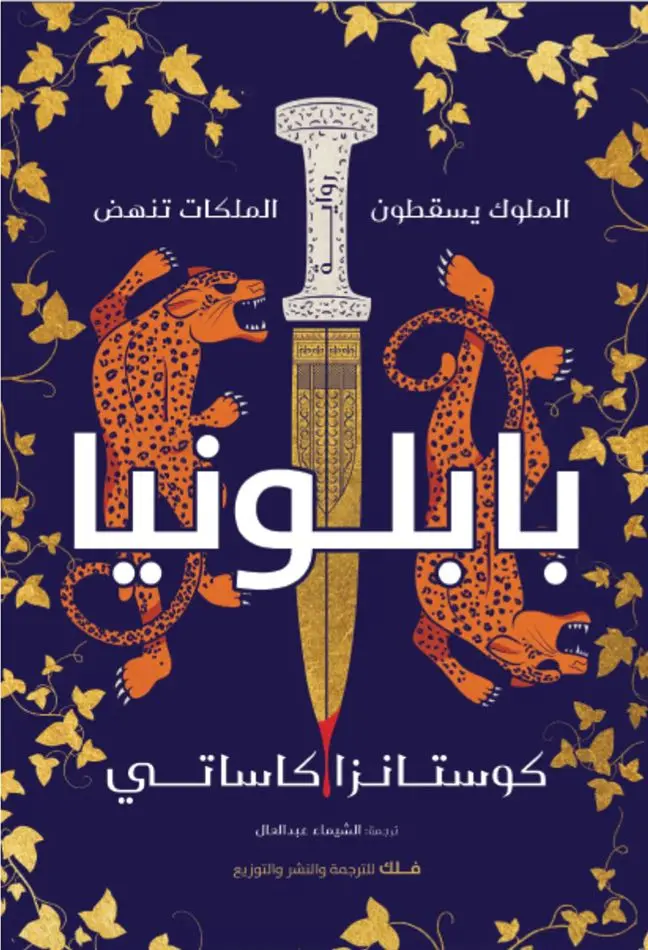بابلونيا