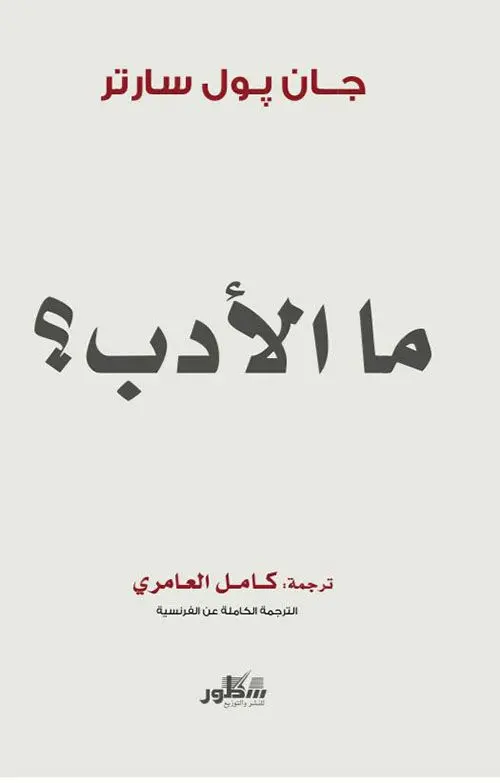 ما الأدب