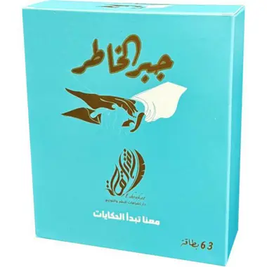 بطاقات جبر الخاطر