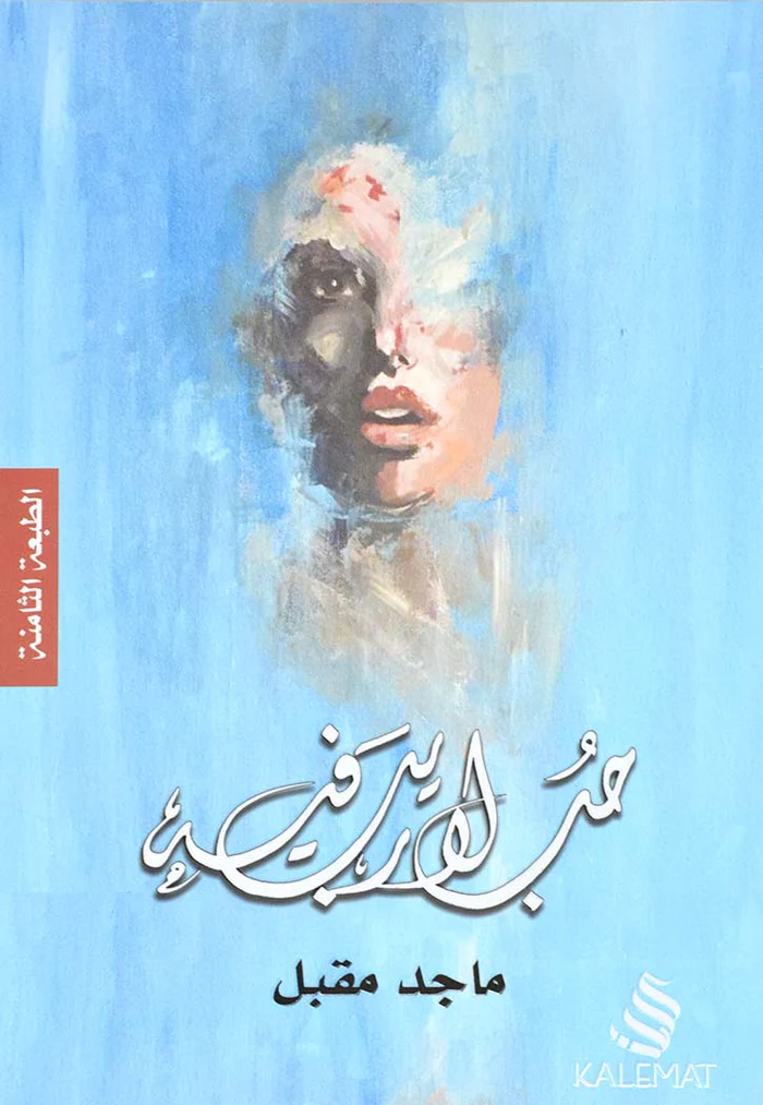 لا ريب فيه