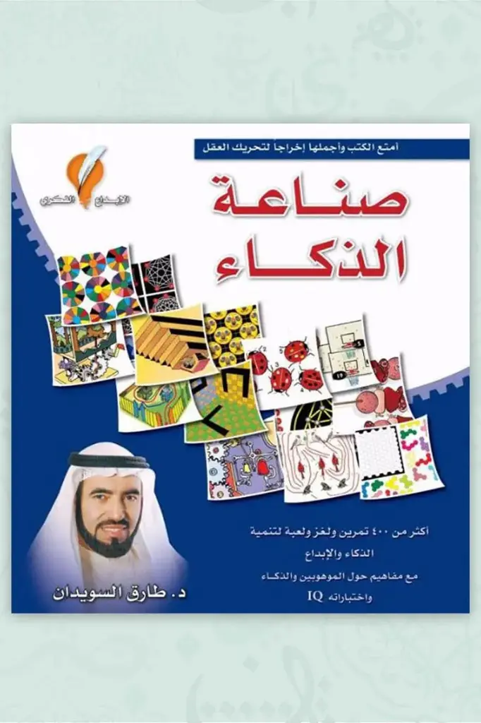 صناعة الذكاء