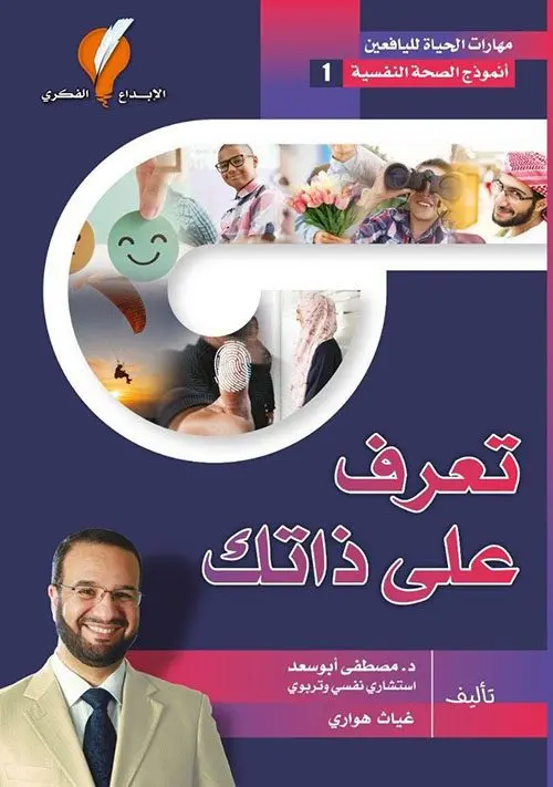 تعرف على ذاتك