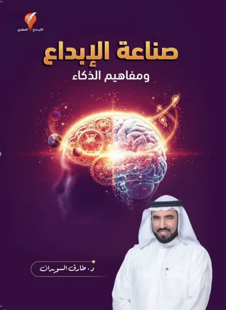 صناعة الإبداع ومفاهيم الذكاء