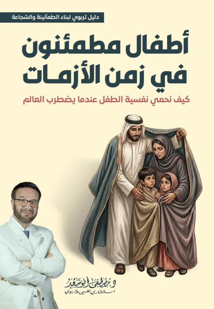أطفال مطمئنون في زمن الأزمات
