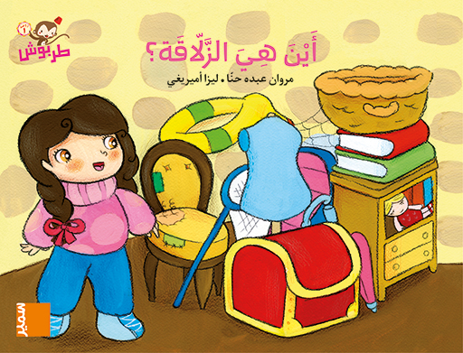 طربوش أين هي الزلاقة1