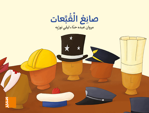 طربوش صانع القبعات1