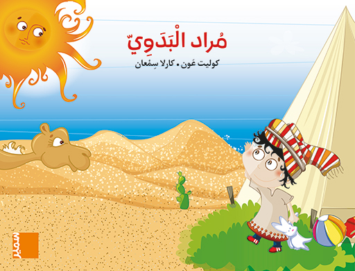 طربوش مراد البدوي1