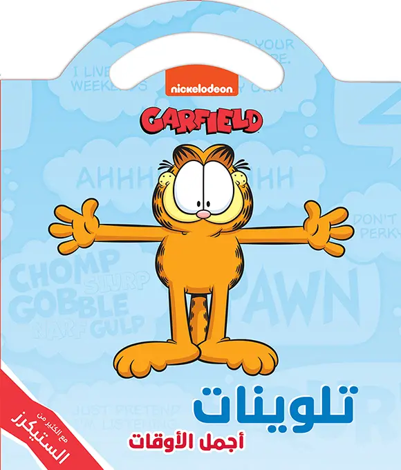 تلوينات – أجمل الأوقات
