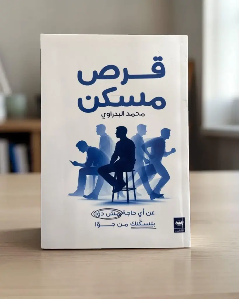 قرص مسكن