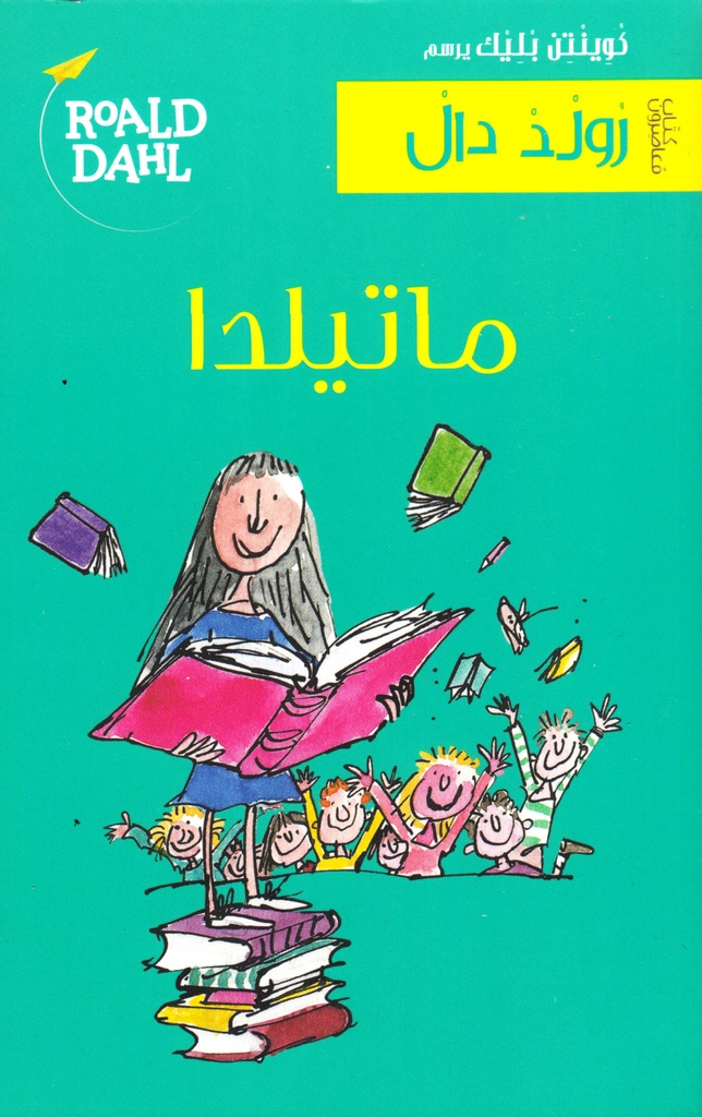 ماتيلدا
