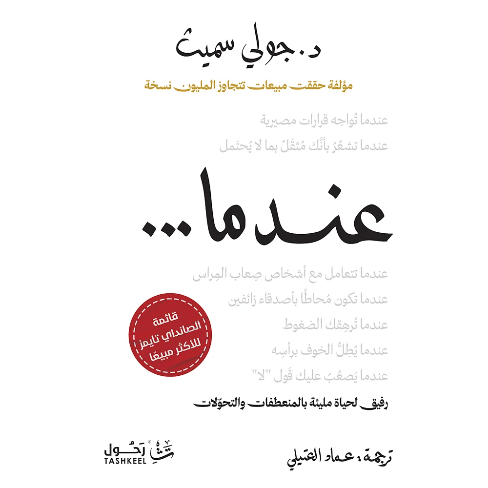 عندما...