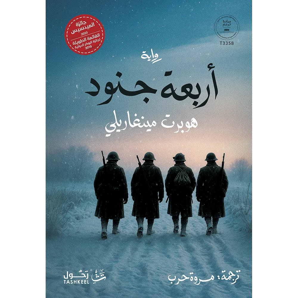 أربعة جنود
