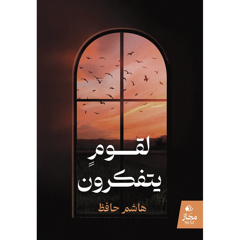 لقوم يتفكرون