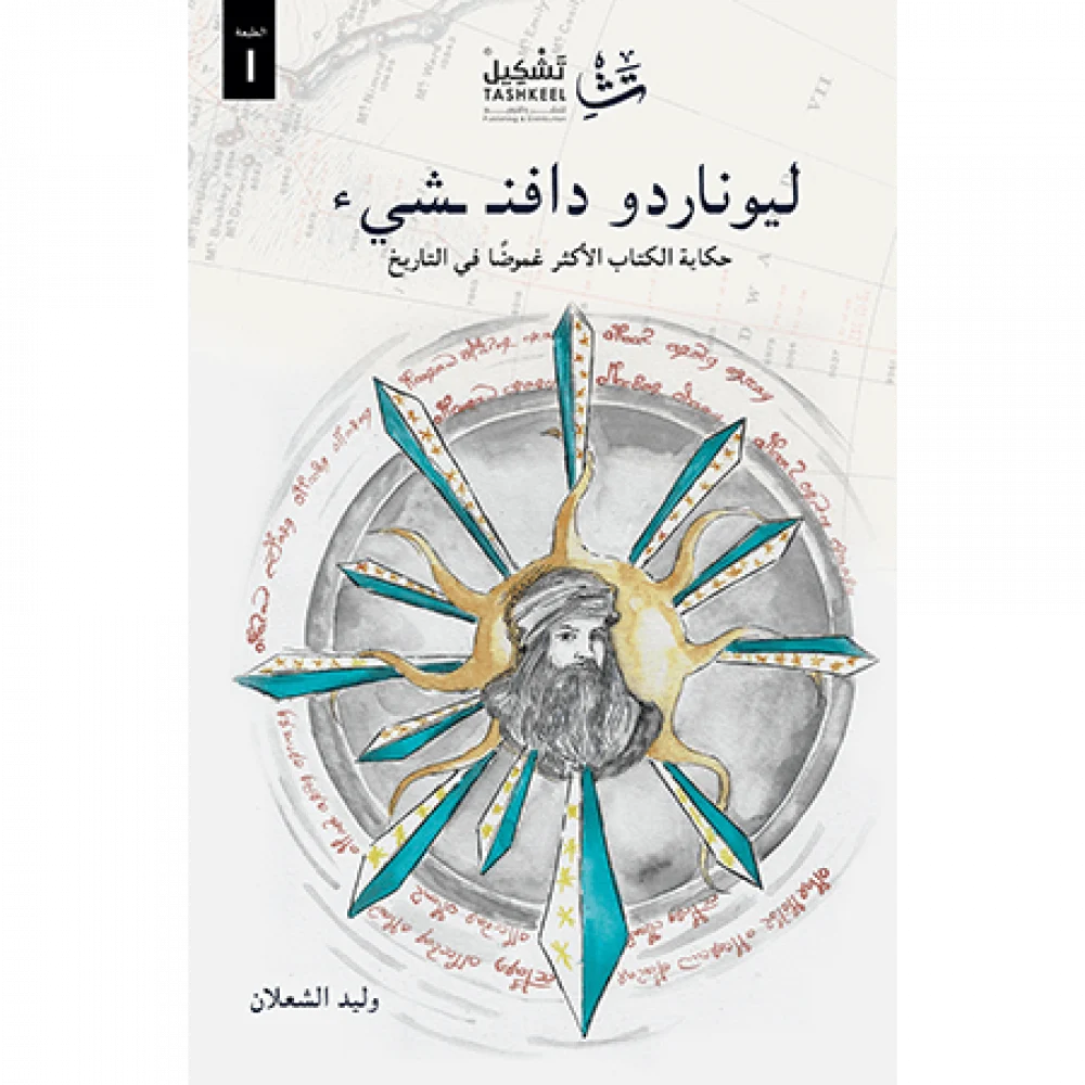 ليوناردو دافن شيء