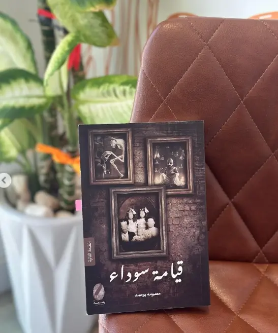 قيامة سوداء 