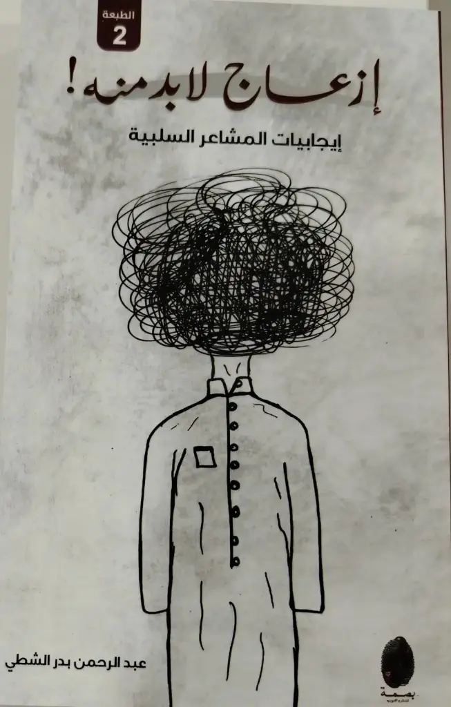 ازعاج لابد منه 