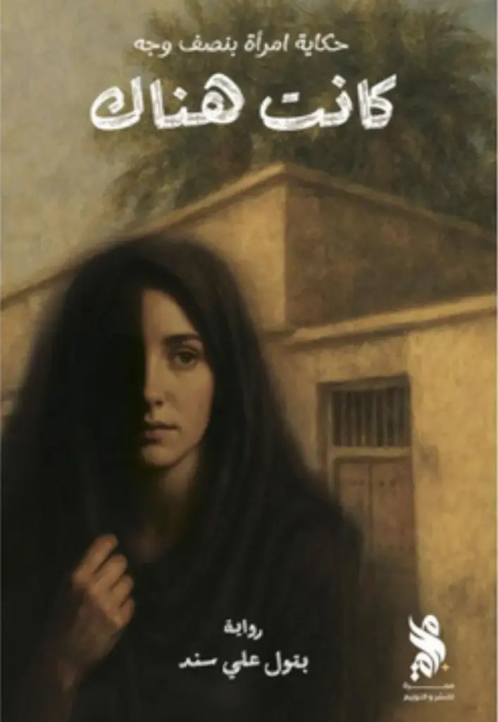 كانت هناك