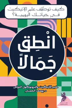 انطق جمالا