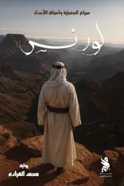 لورنس
