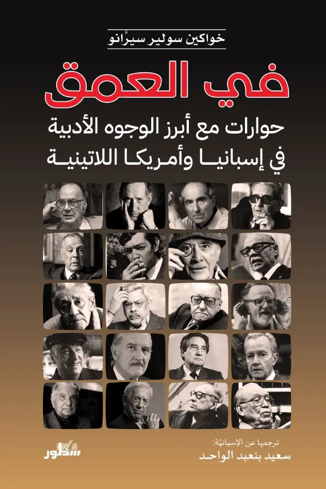 في العمق 