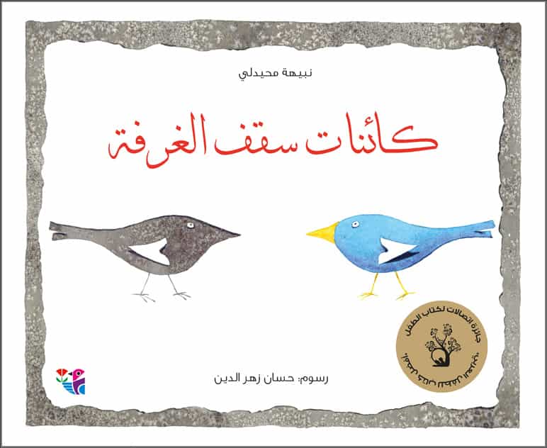 كائنات سقف الغرفة