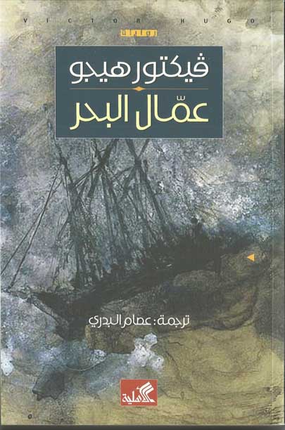 عمال البحر