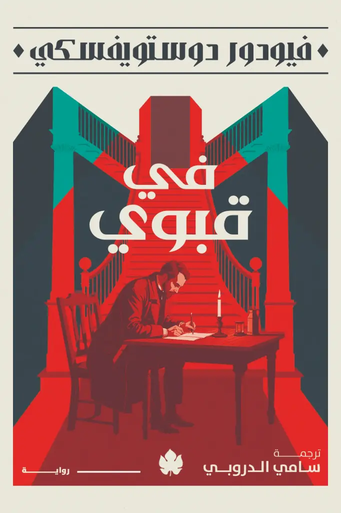 في قبوي - المكتبة الصغيرة
