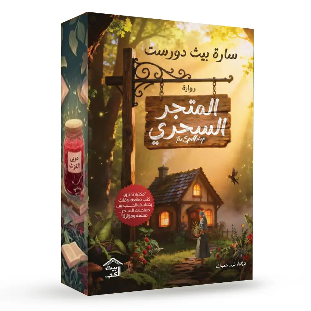 المتجر السحري - حواف ملونة