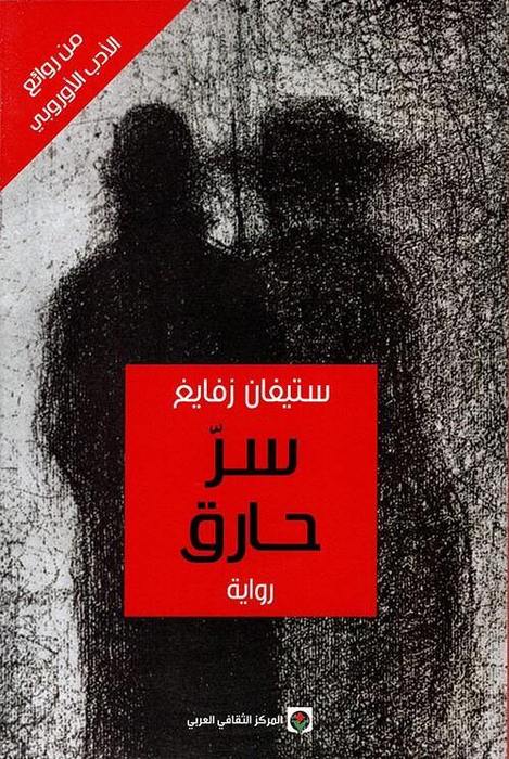 سر حارق