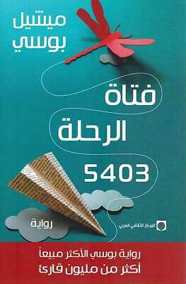 فتاة الرحلة 5403