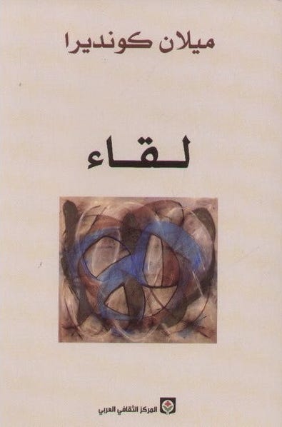 لقاء