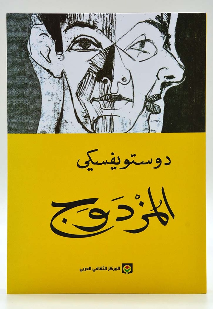 المزدوج