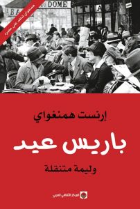 باريس عيد