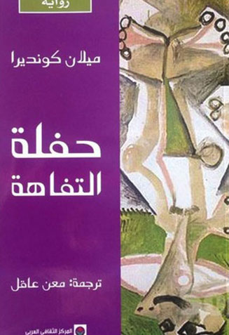 حفلة التفاهة