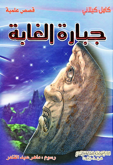 جبارة الغابة