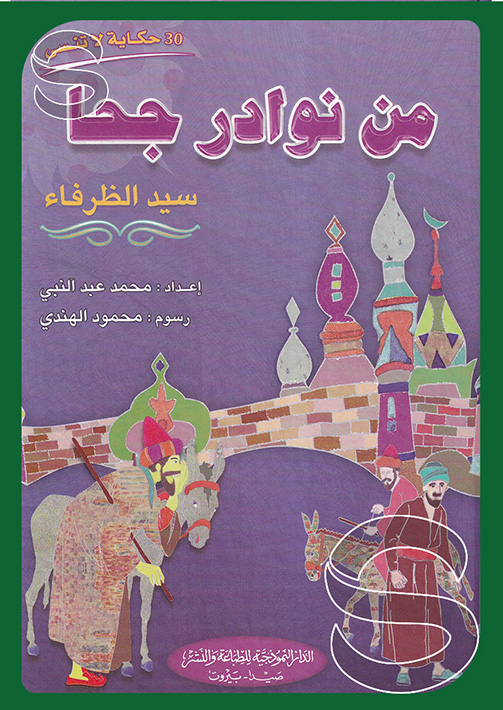 من نوادر جحا