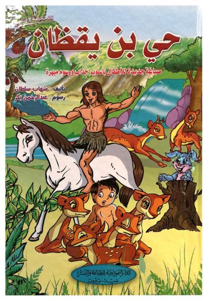 حي بن يقظان