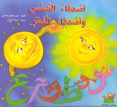 أصدقاء الشمس
