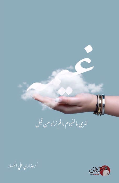 غيمة