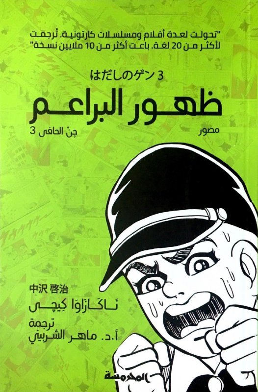 جن الحافي (3): ظهور البراعم