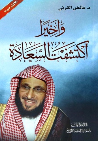 وأخيرا اكتشفت السعادة