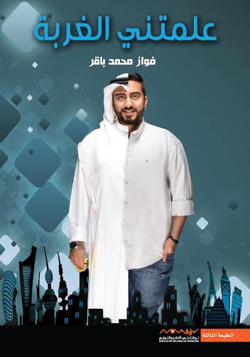 علمتني الغربة