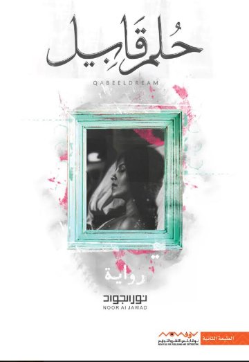 حلم قابيل
