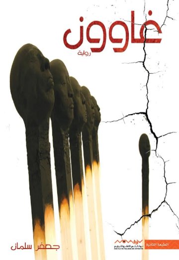 غاوون