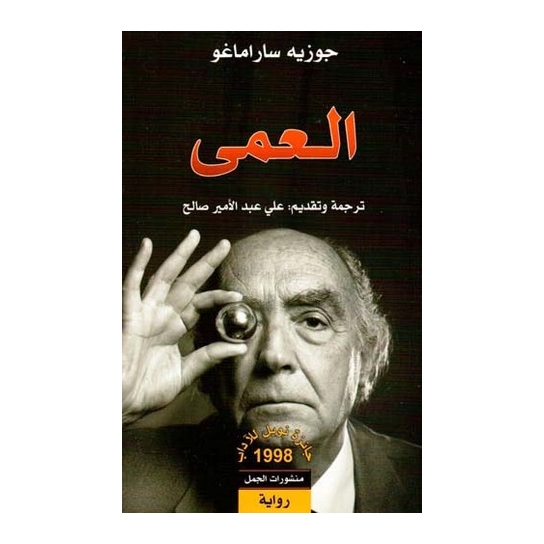 العمى