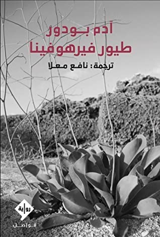 طيور فيرهوفينا