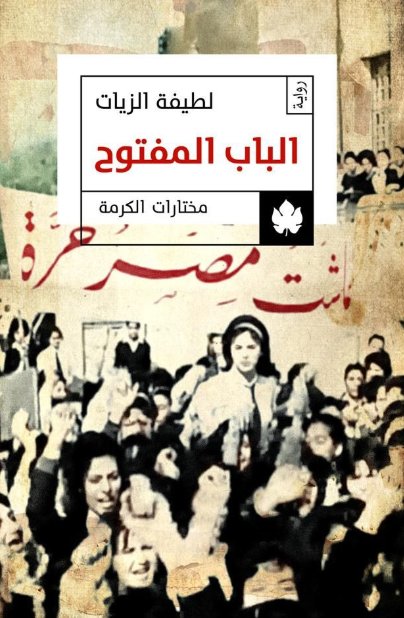 الباب المفتوح