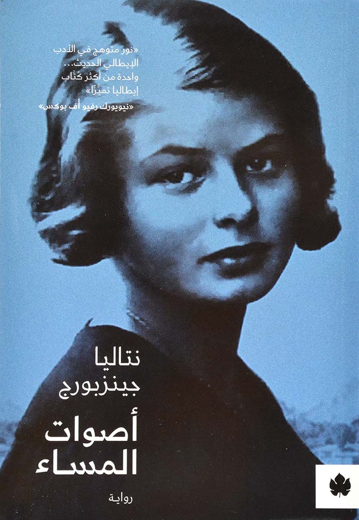 أصوات المساء