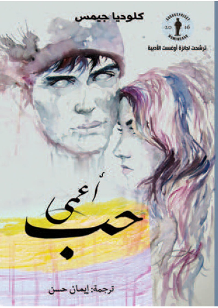 حب أعمى