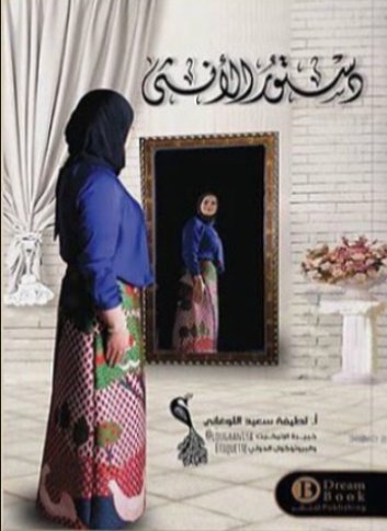 دستور الأنثى